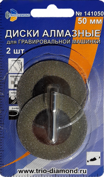 Диски алмазные Trio Diamond 50 мм (2 шт)