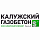 Калужский газобетон